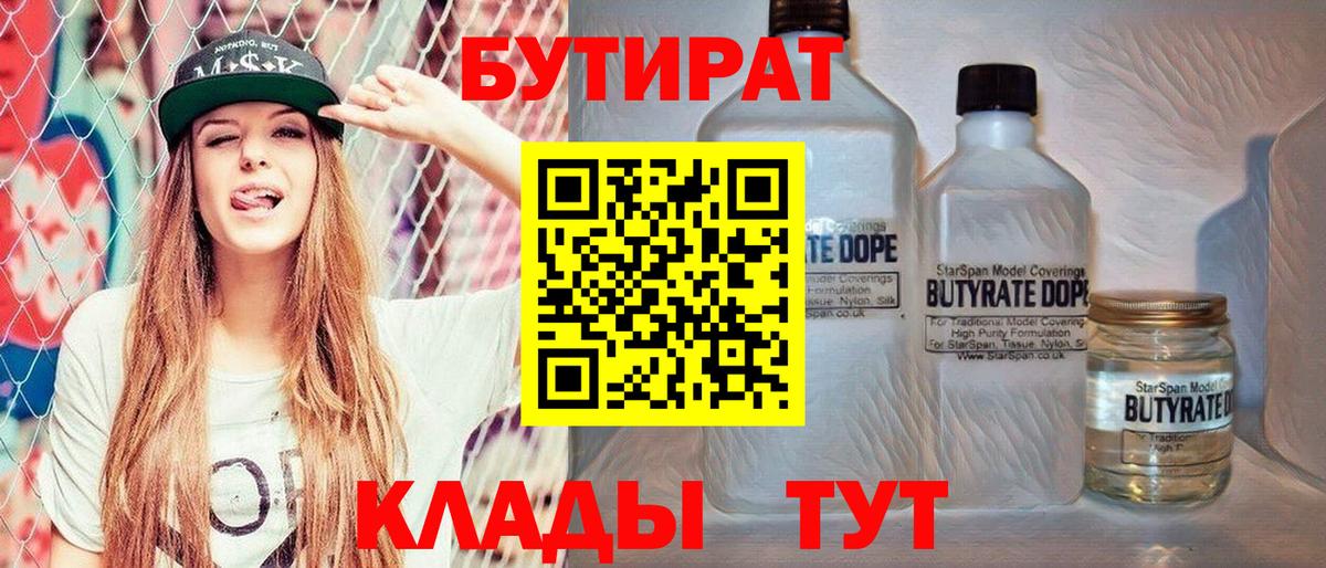 Бутират BDO  Вход с VPN  Гусев 