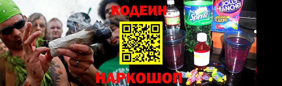 Codein Purple Drank Гусев