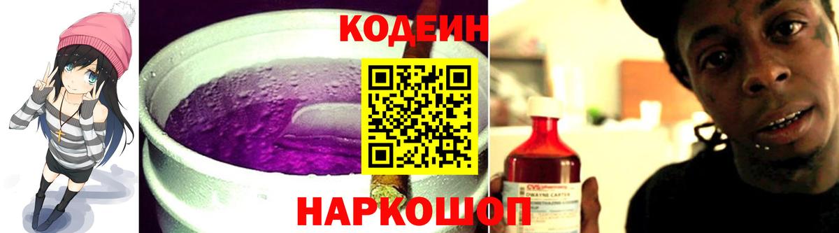 Гусев  Кодеин напиток Lean (лин)  Вход с VPN 