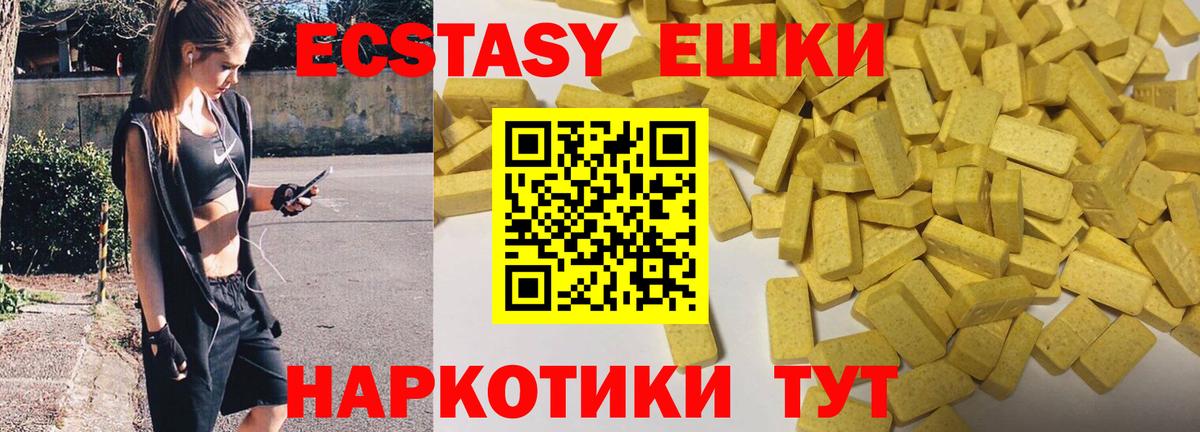 Ecstasy ешки Гусев