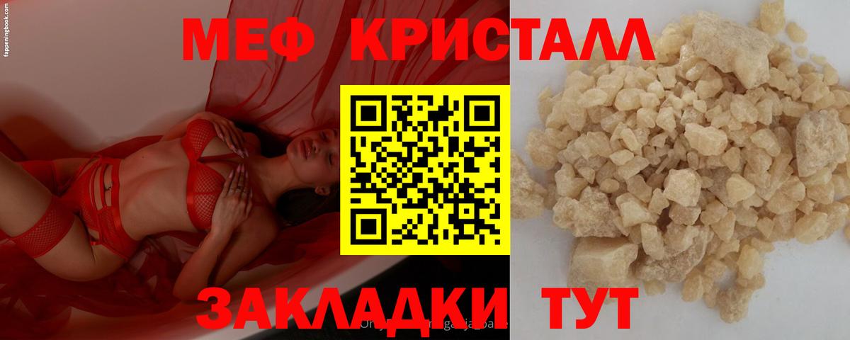 Мефедрон  Меф мука  Меф  Гусев  МЯУ-МЯУ мука  Вход с VPN 