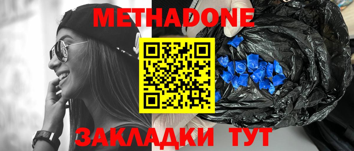 Метадон methadone Гусев